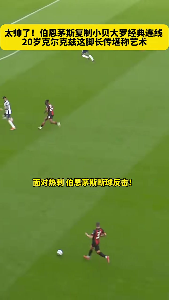 沙拉勃助攻得分，伯恩茅斯客场失利的简单介绍
