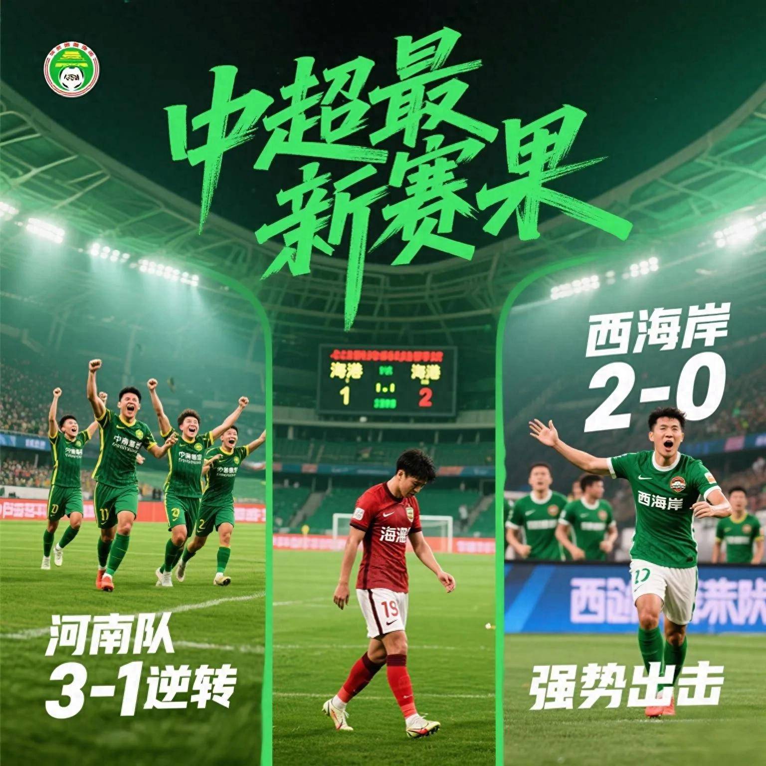 中超再创传奇震撼全球(中超再创传奇震撼全球视频)