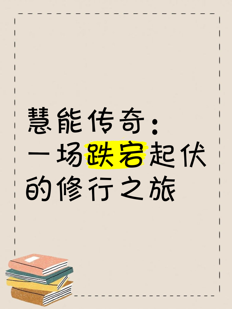 包含传奇诞生！跌宕起伏奋勇前行的词条