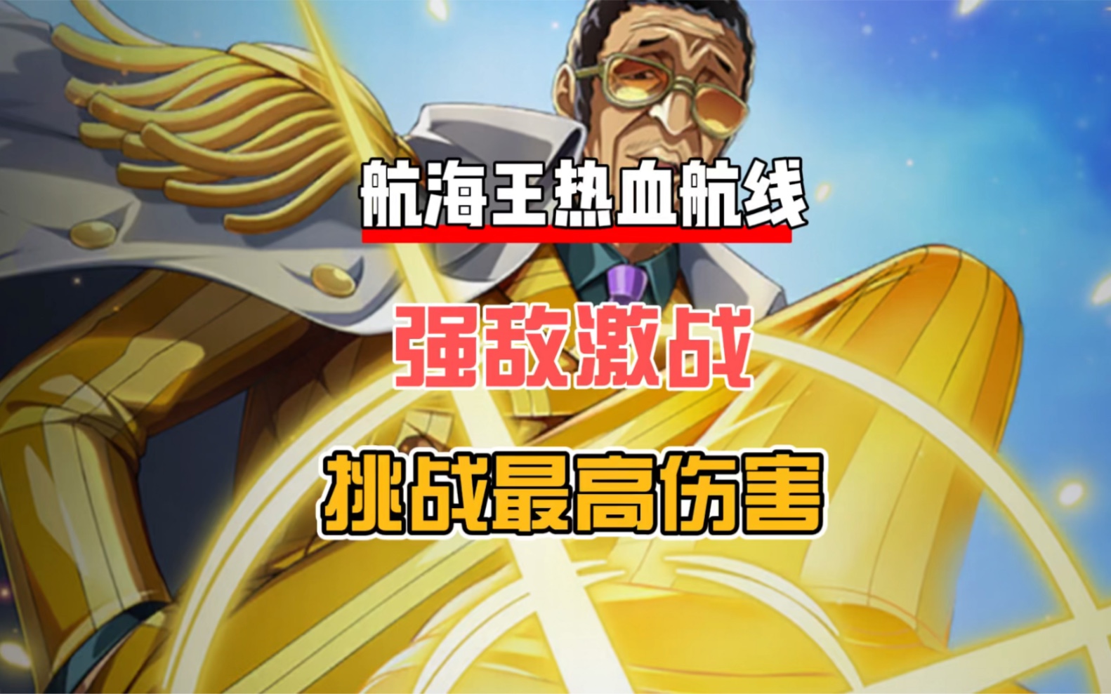 蒙特雷队长激励全队，挑战强敌士气高昂的简单介绍