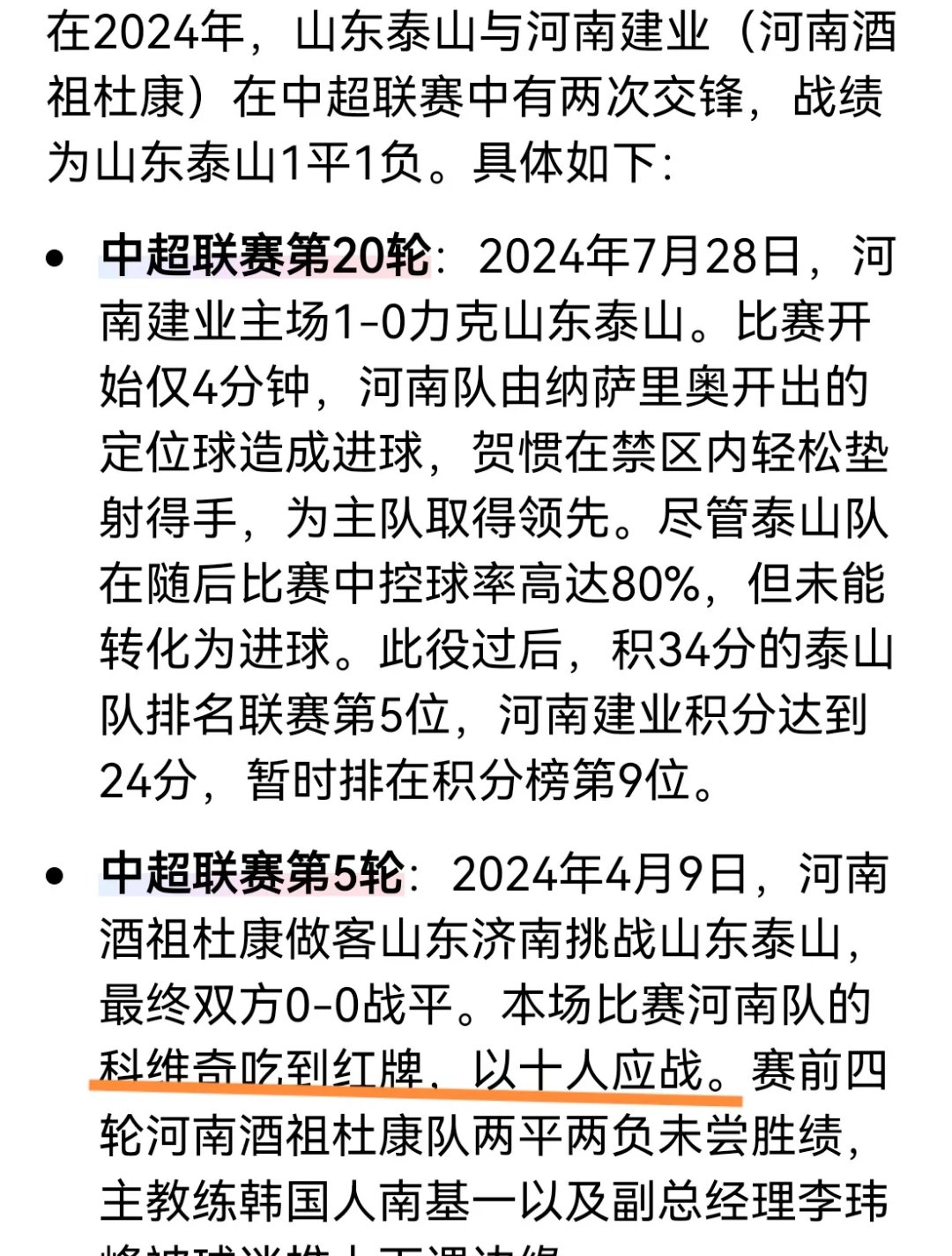 赛后发表不负责任评论，泰山主帅遭禁赛1一场罚款1万元