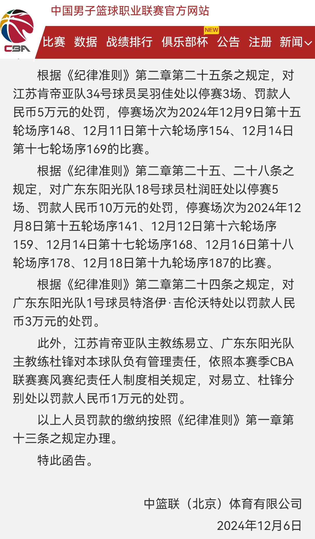 安博体育登录入口-CBA休赛期罚单要来了？广东新疆或被重罚：浙江却成最大赢家？