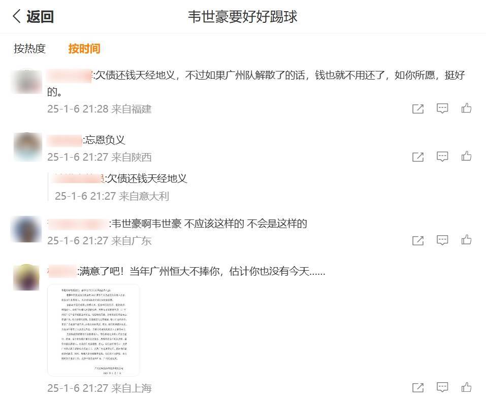 家人被辱骂&染红!韦世豪将社媒账号设为私密