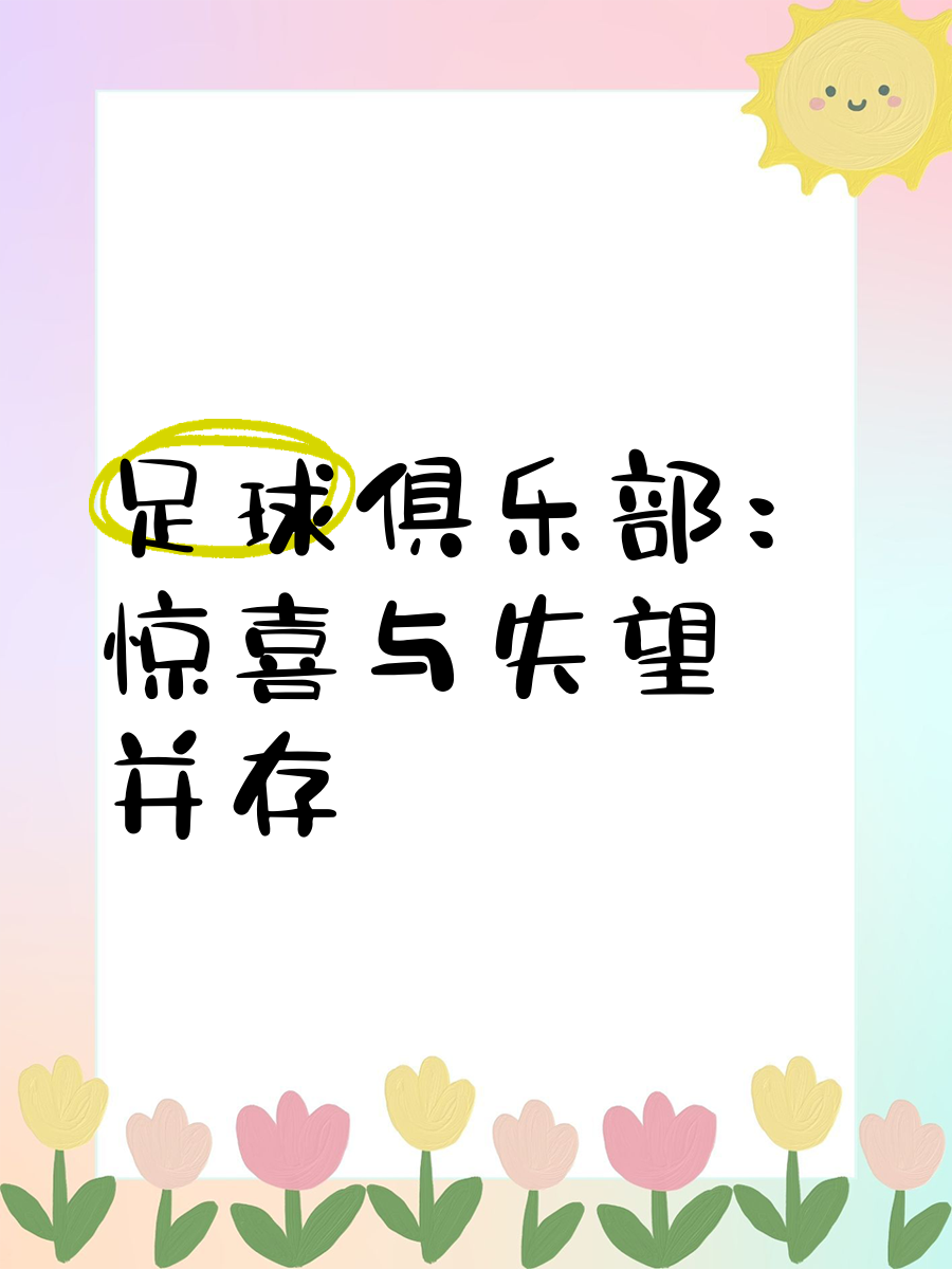 关于2-0！假球？难以置信：进球后球员不开心，无精的信息