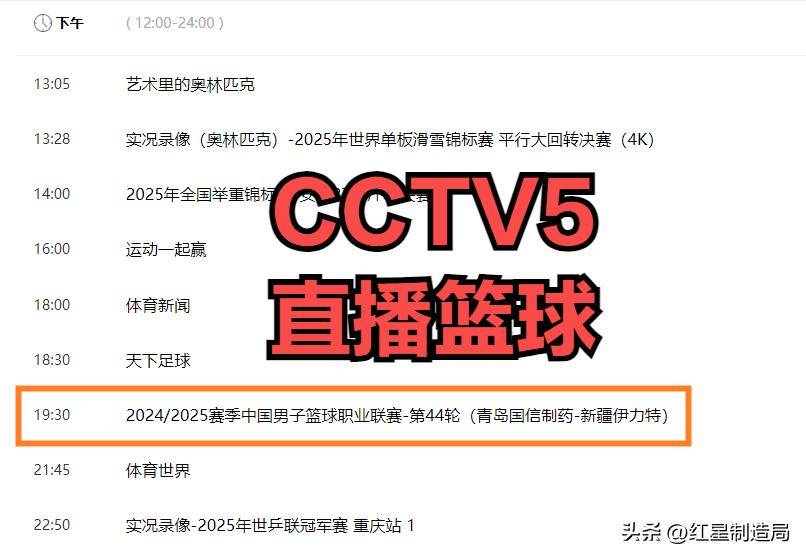 包含今晚19:30中央五套直播节目表:CCTV5、CCTV5+节目赛事单法甲联赛的词条
