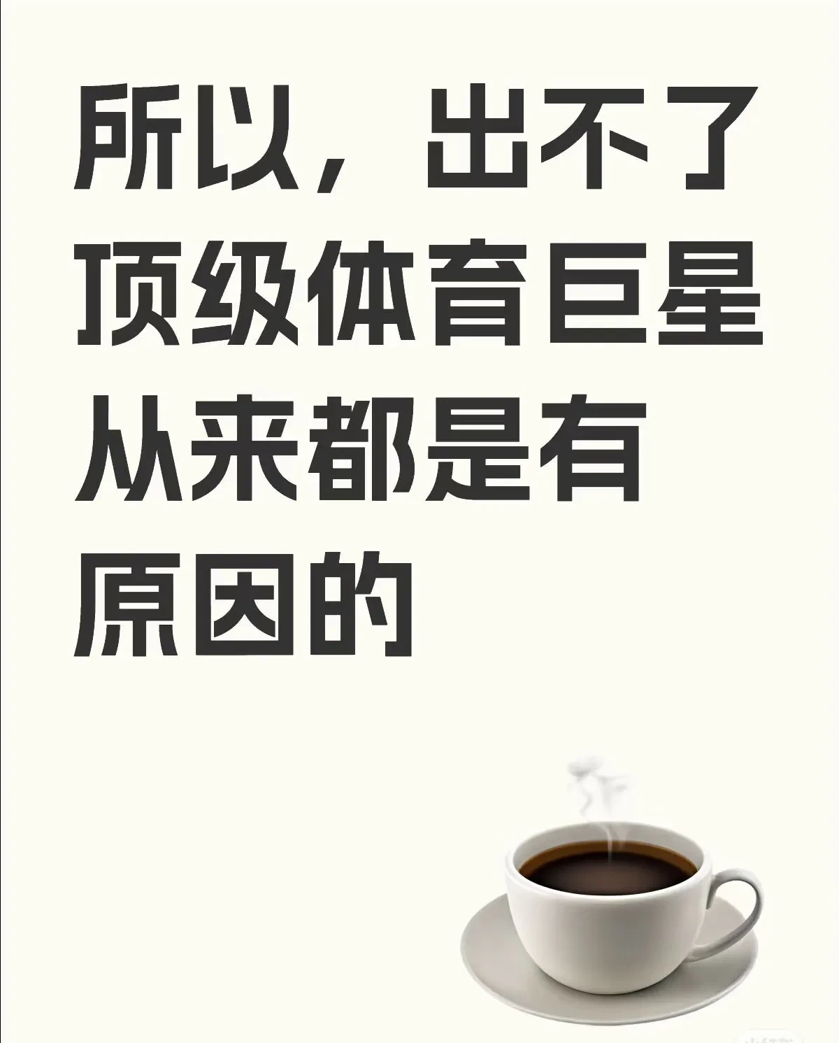 我们要带着问题去亚洲杯，争取把问题解决掉