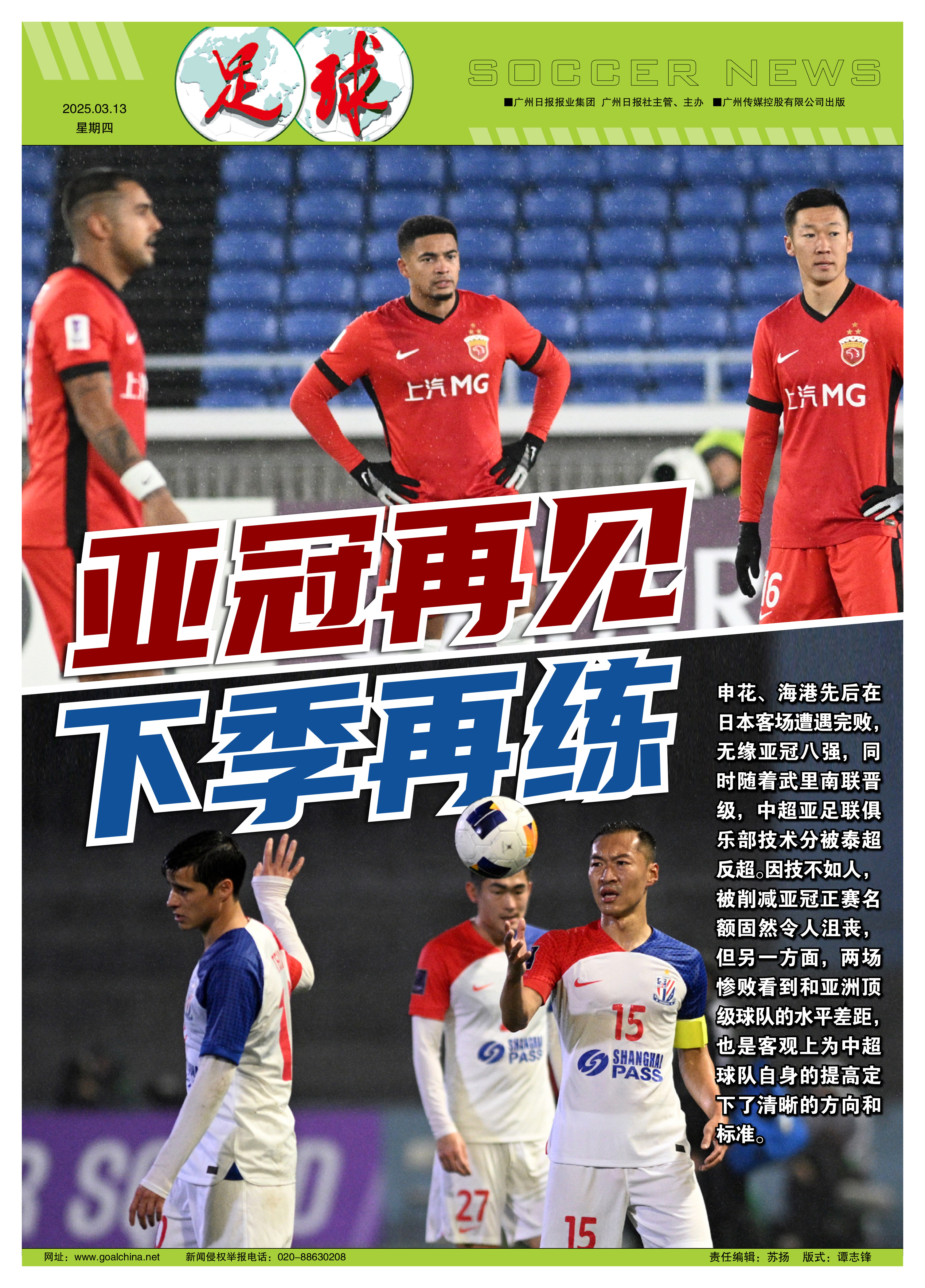 包含一场2-1绝杀，让中国队争冠起死回生，还送亚洲冠军2连败垫底出局的词条