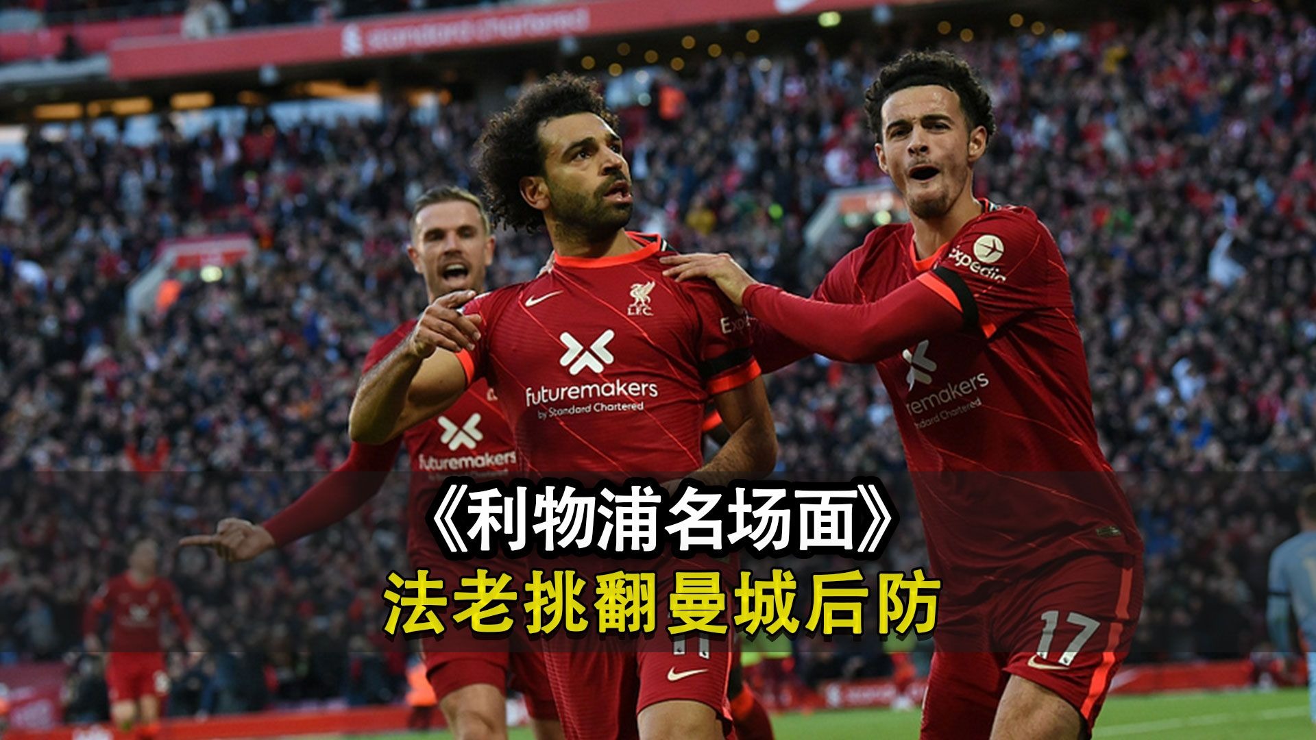 利物浦8月4日主场与毕尔巴鄂连战两场，作为季前赛收官战的简单介绍