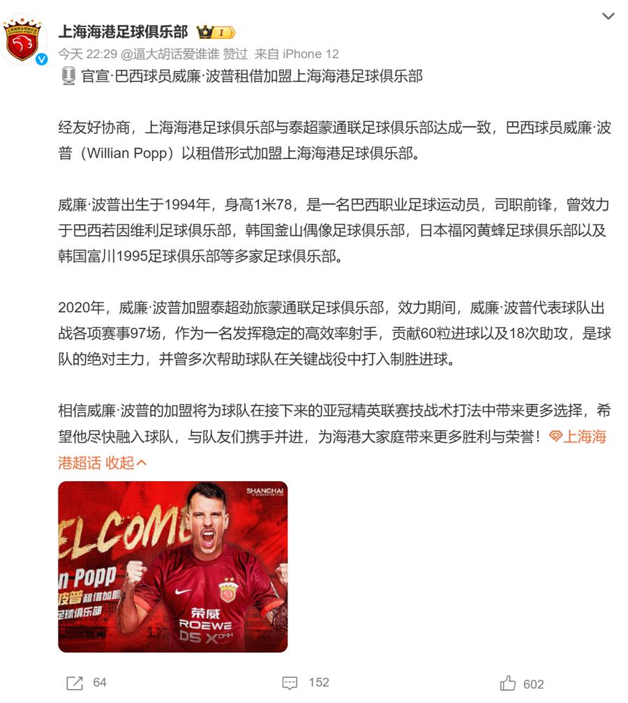 海港官宣！武磊西人队友加盟，球队6外援配置，