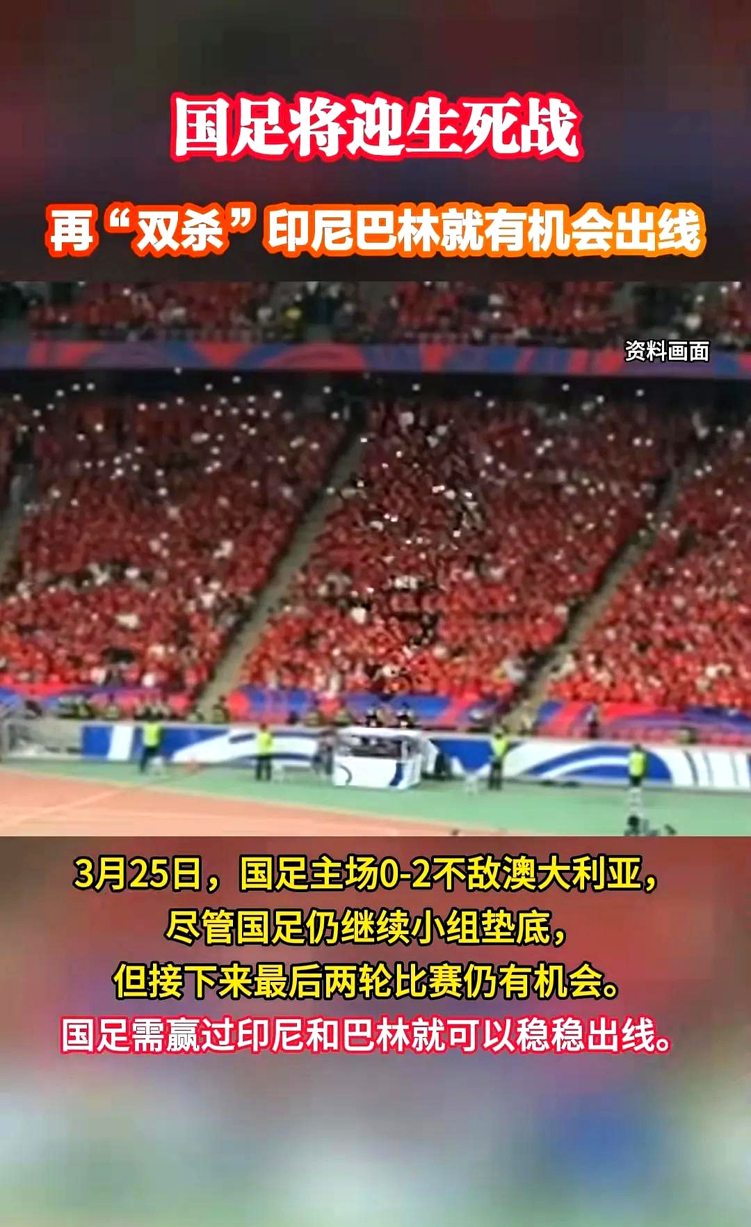 【深度】难堪又难看！新周期国足首战活在自己的世界里