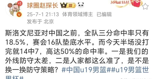 关于U19男篮世界杯中国负斯洛文尼亚惨遭3连败!的信息