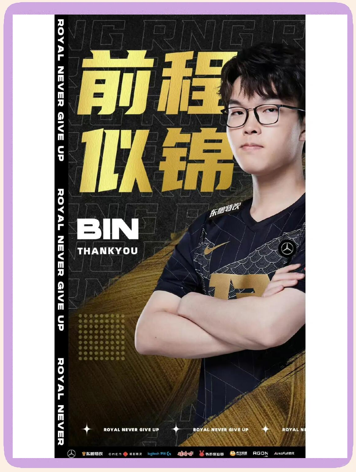 RNG名额被外卖公司收购！BLG官宣大名单：打野位Shadow的简单介绍