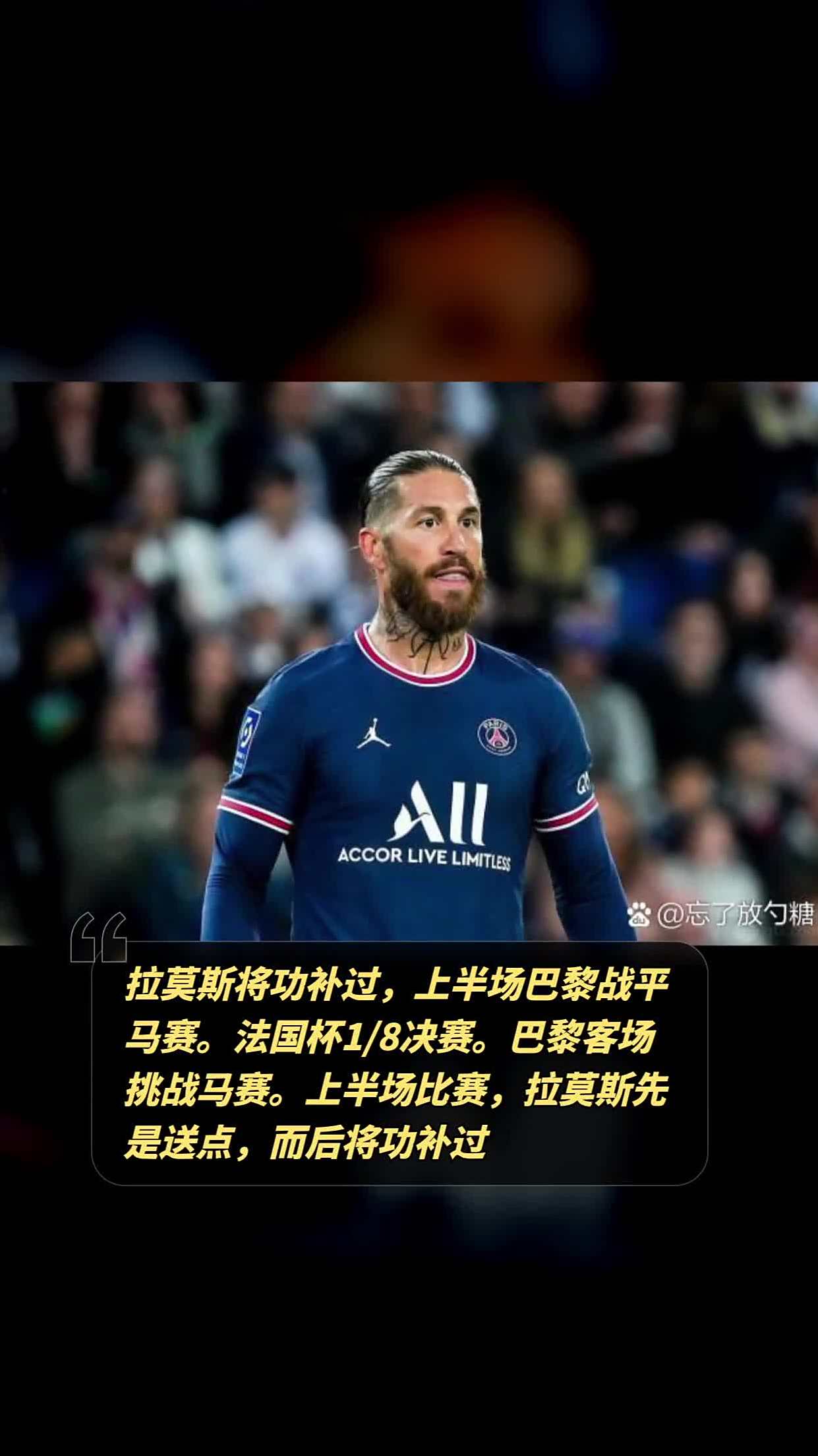 马赛客场逆转巴黎，获得胜利