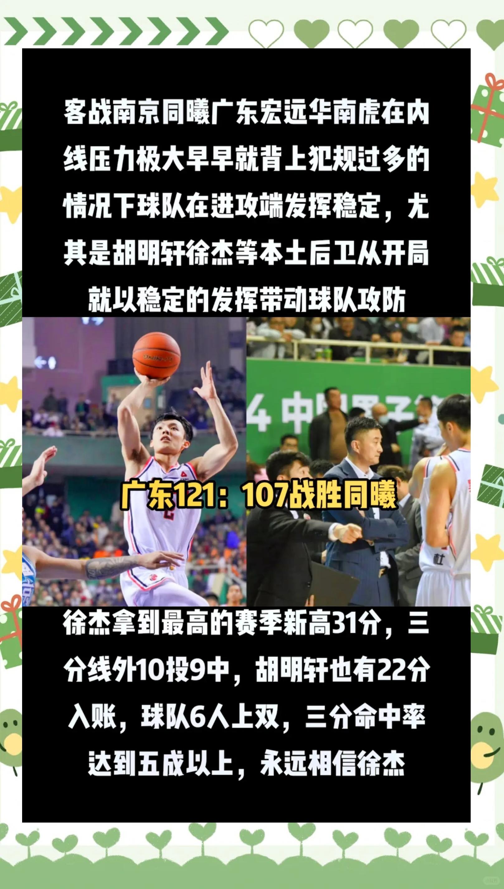 关于广州队双杀榜首辽宁，创造惊喜连胜的信息