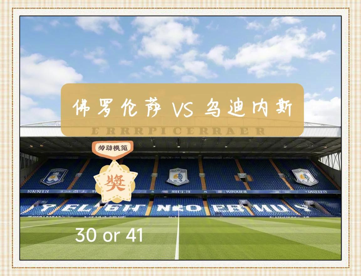包含桑普主场逼平乌迪内斯，艰难保持不败的词条