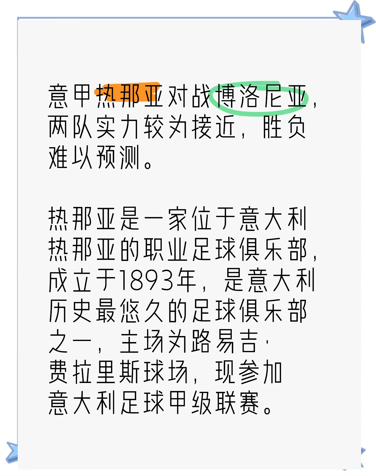 安博体育入口-热那亚遭遇连败，主帅遭到球迷质疑的简单介绍