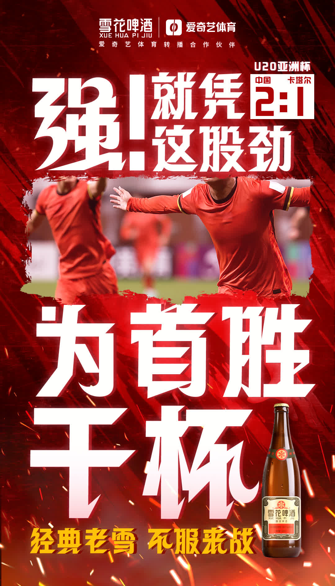 安博体育-乐享运动，足球豪杰英雄起舞