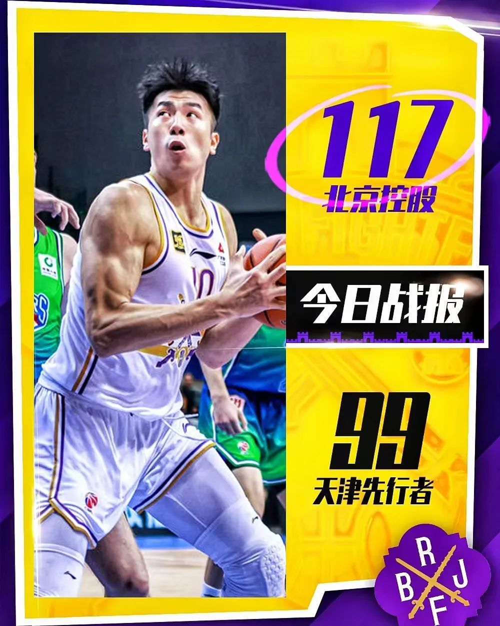 北控惜败，辽宁火力全开进军季后赛